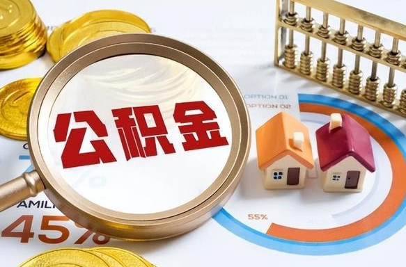 雅安失业了可以提取全部公积金吗（失业了可以提取住房公积金吗）